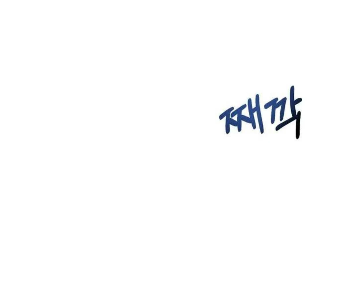 Read Disqualified Alpha chapter 2 image 99 on Lezhin