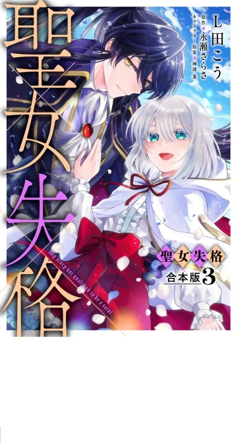 Read Disqualified Saintess chapter 3 image 1 on Lezhin