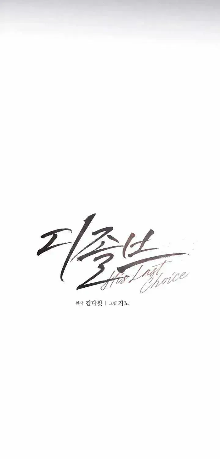 Read Dissolve: His Last Choice chapter 1.6 image 13 on Lezhin