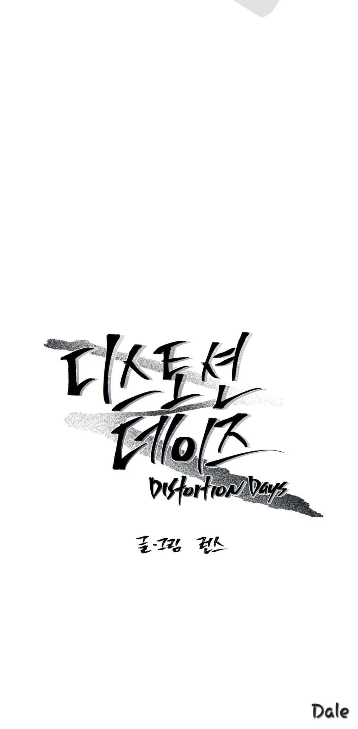 Read Distortion Days chapter 0 image 16 on Lezhin