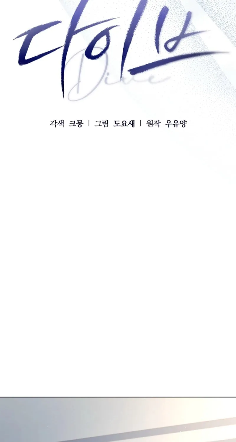 Read Dive chapter 34 image 26 on Lezhin
