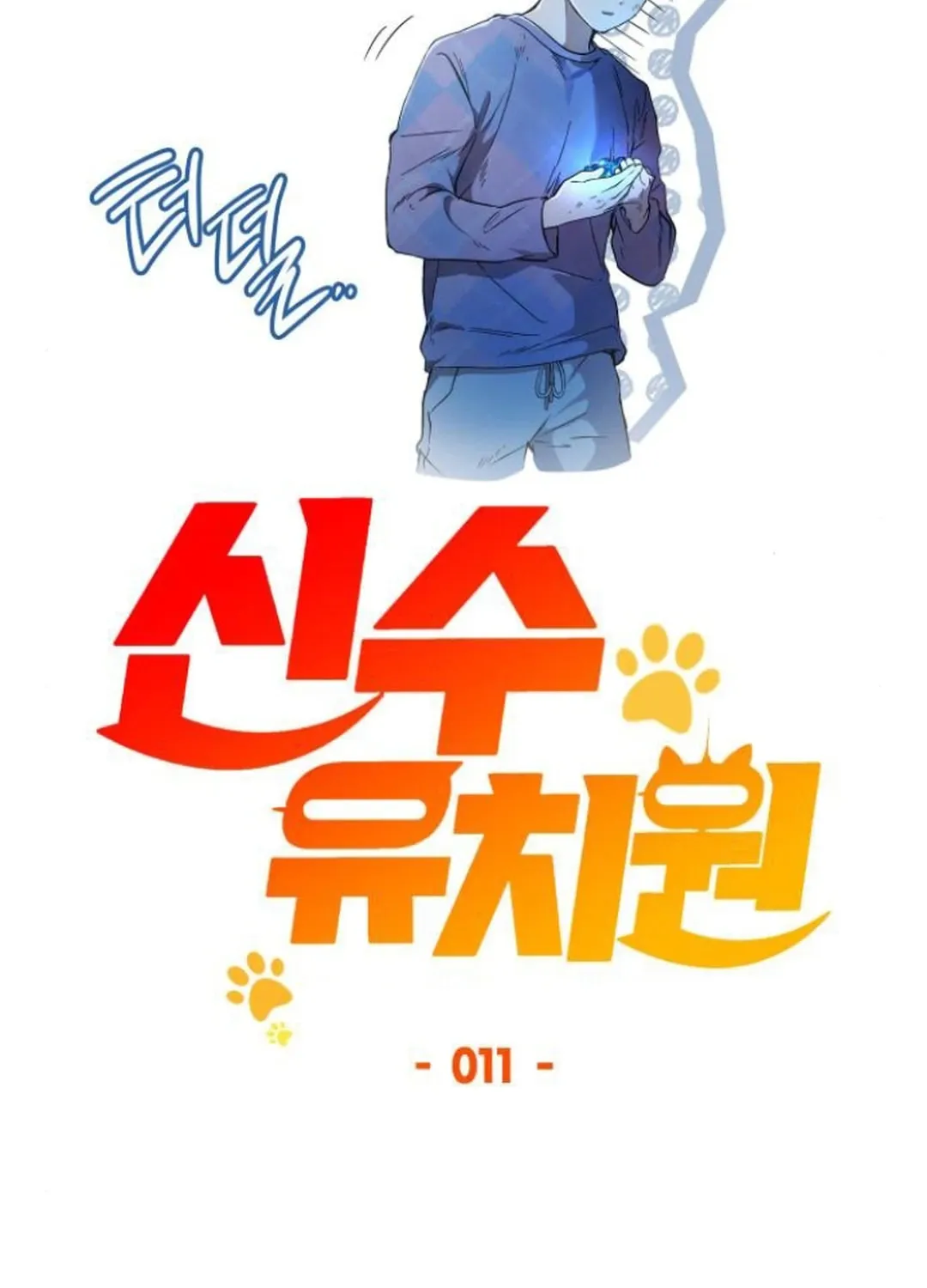 Read Divine Beast Kindergarten chapter 11 image 42 on Lezhin