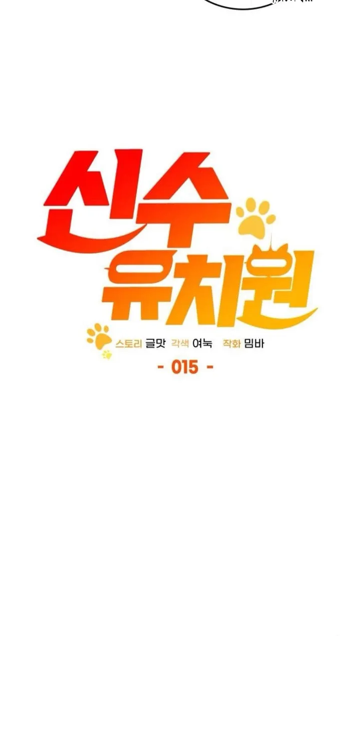 Read Divine Beast Kindergarten chapter 15 image 58 on Lezhin