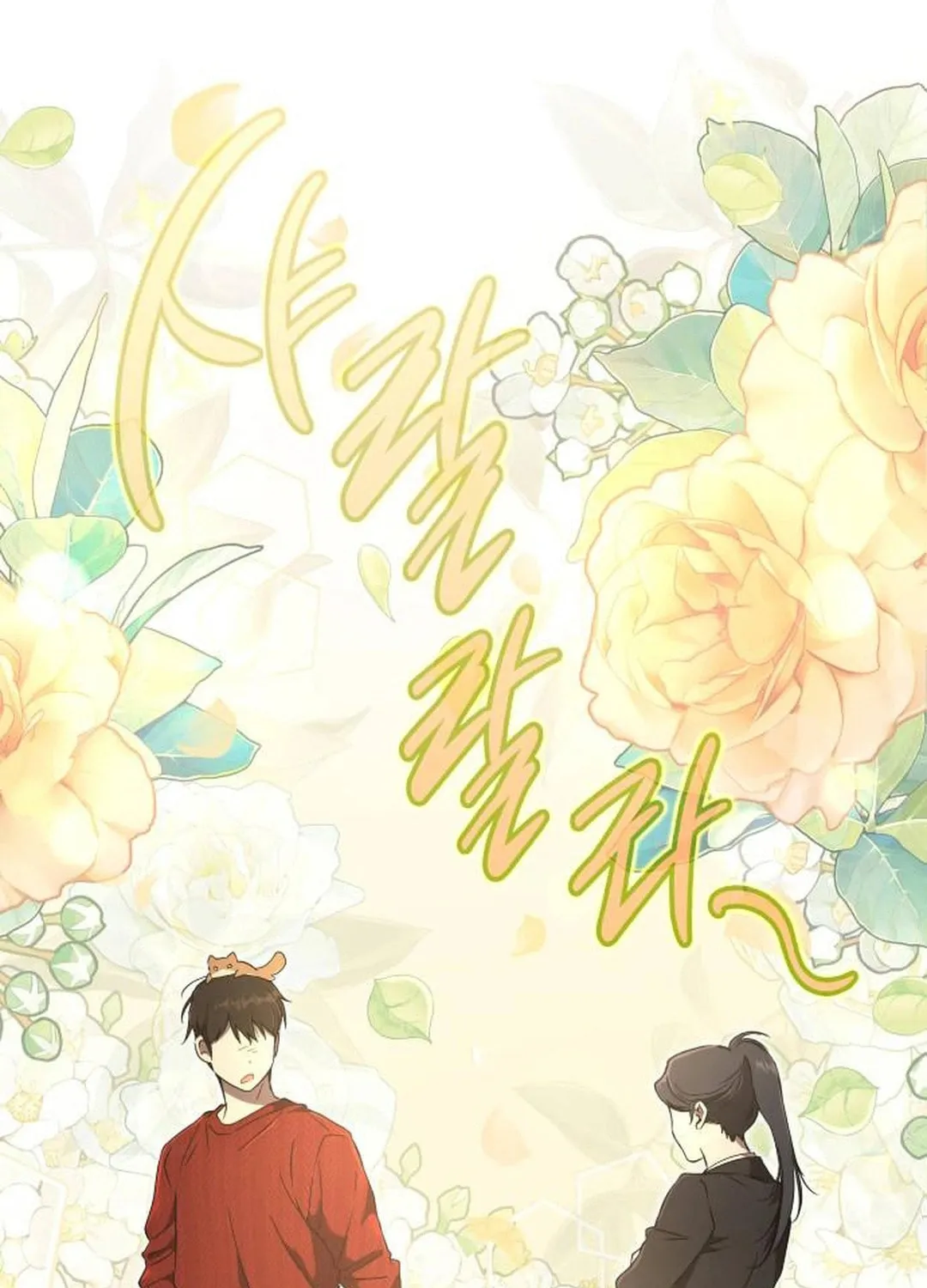Read Divine Beast Kindergarten chapter 18 image 143 on Lezhin