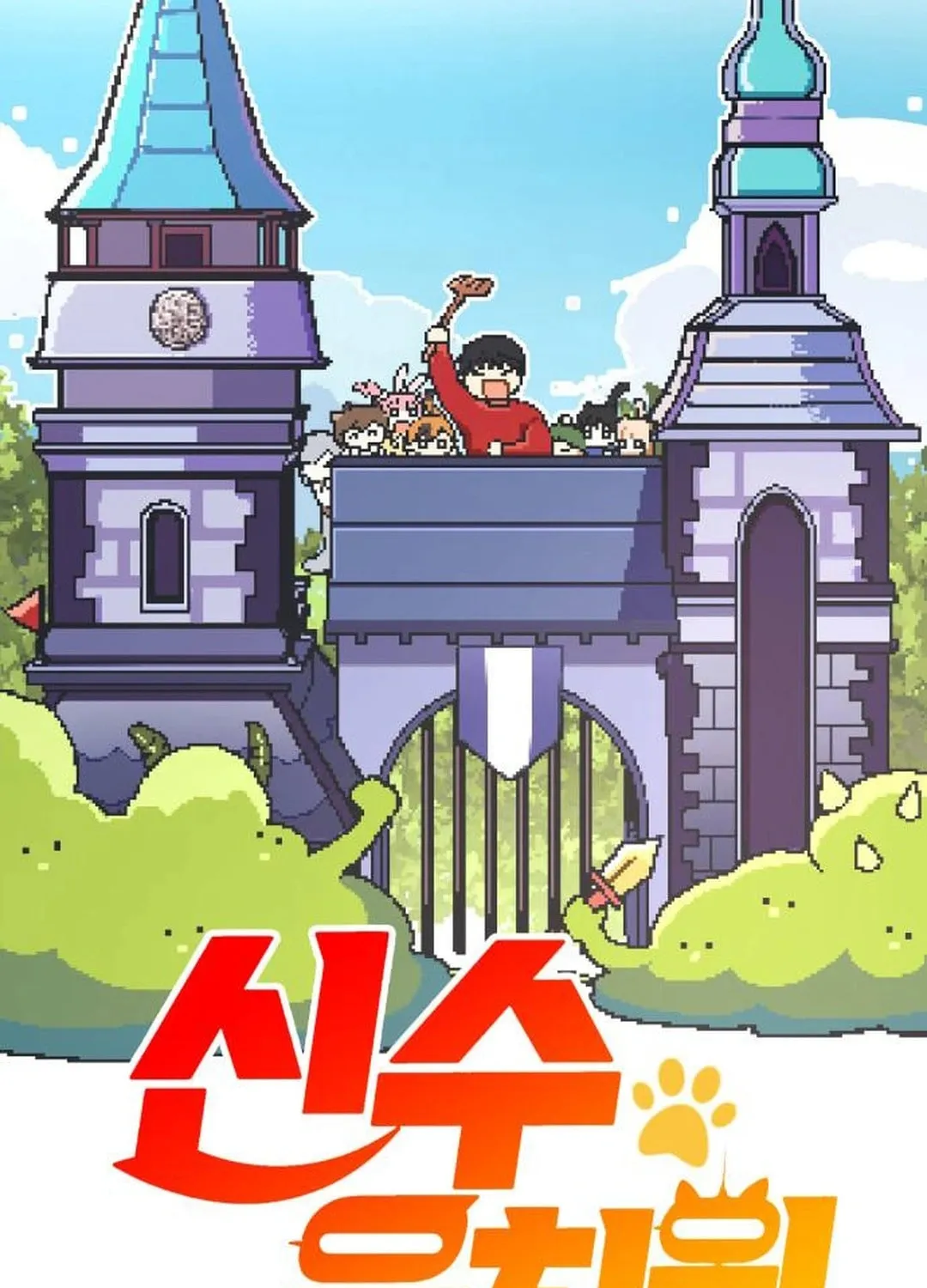 Read Divine Beast Kindergarten chapter 18 image 56 on Lezhin