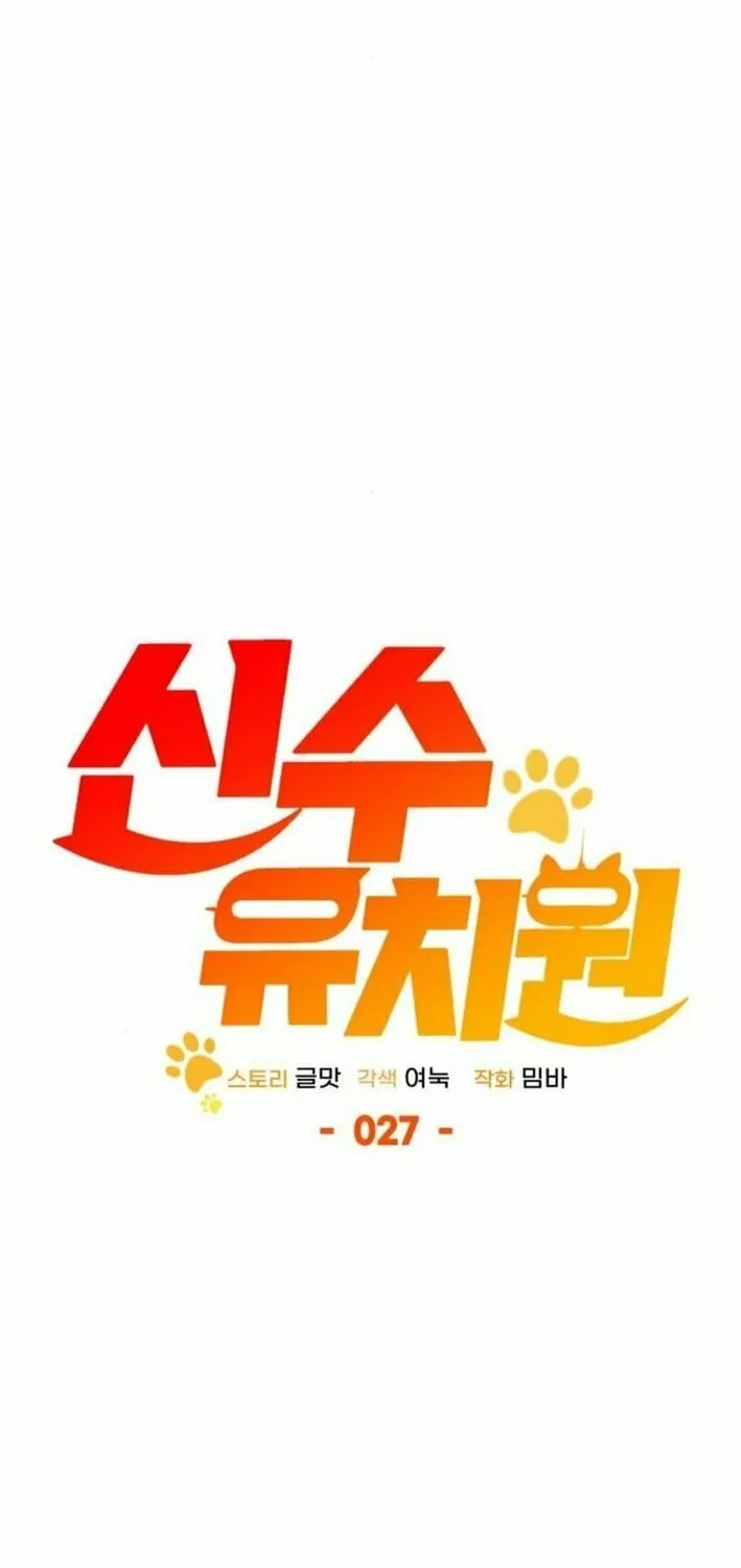 Read Divine Beast Kindergarten chapter 27 image 25 on Lezhin