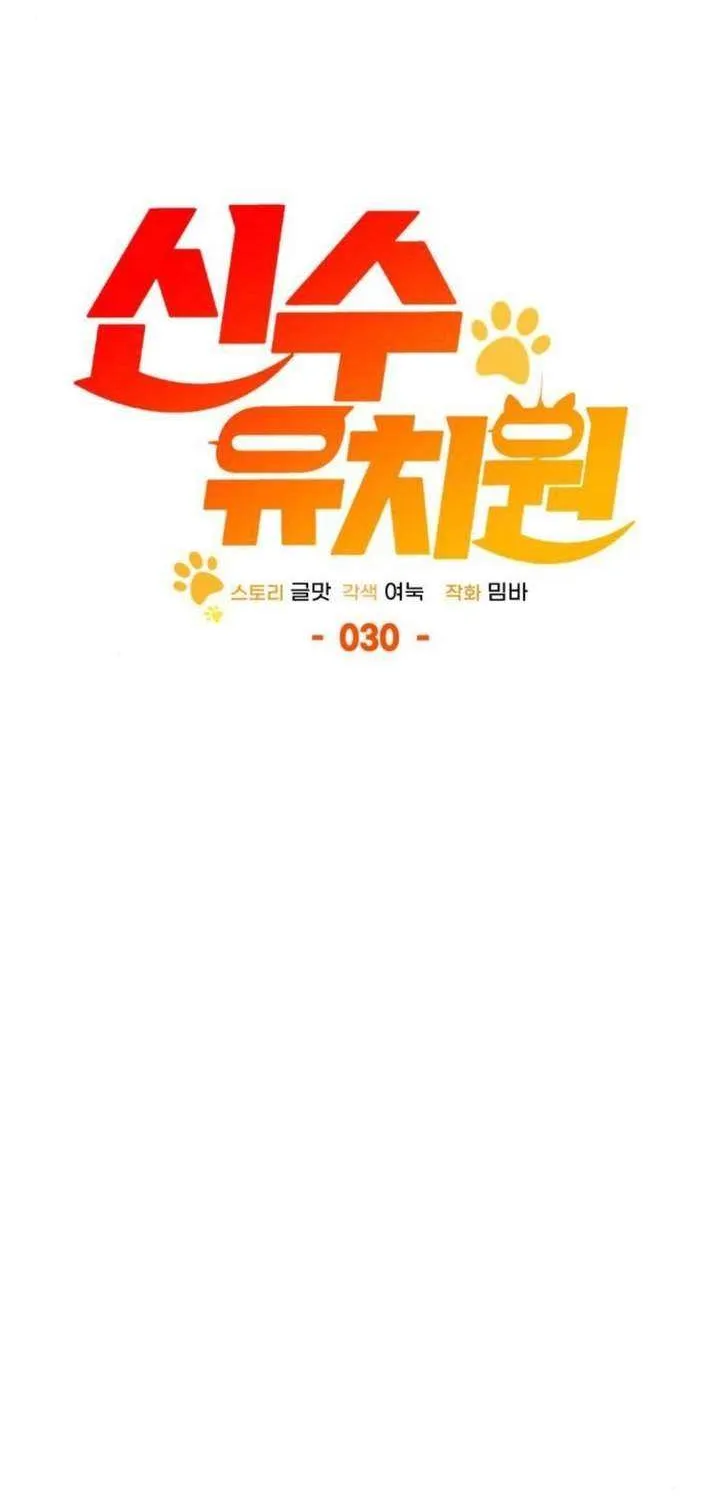 Read Divine Beast Kindergarten chapter 30 image 36 on Lezhin