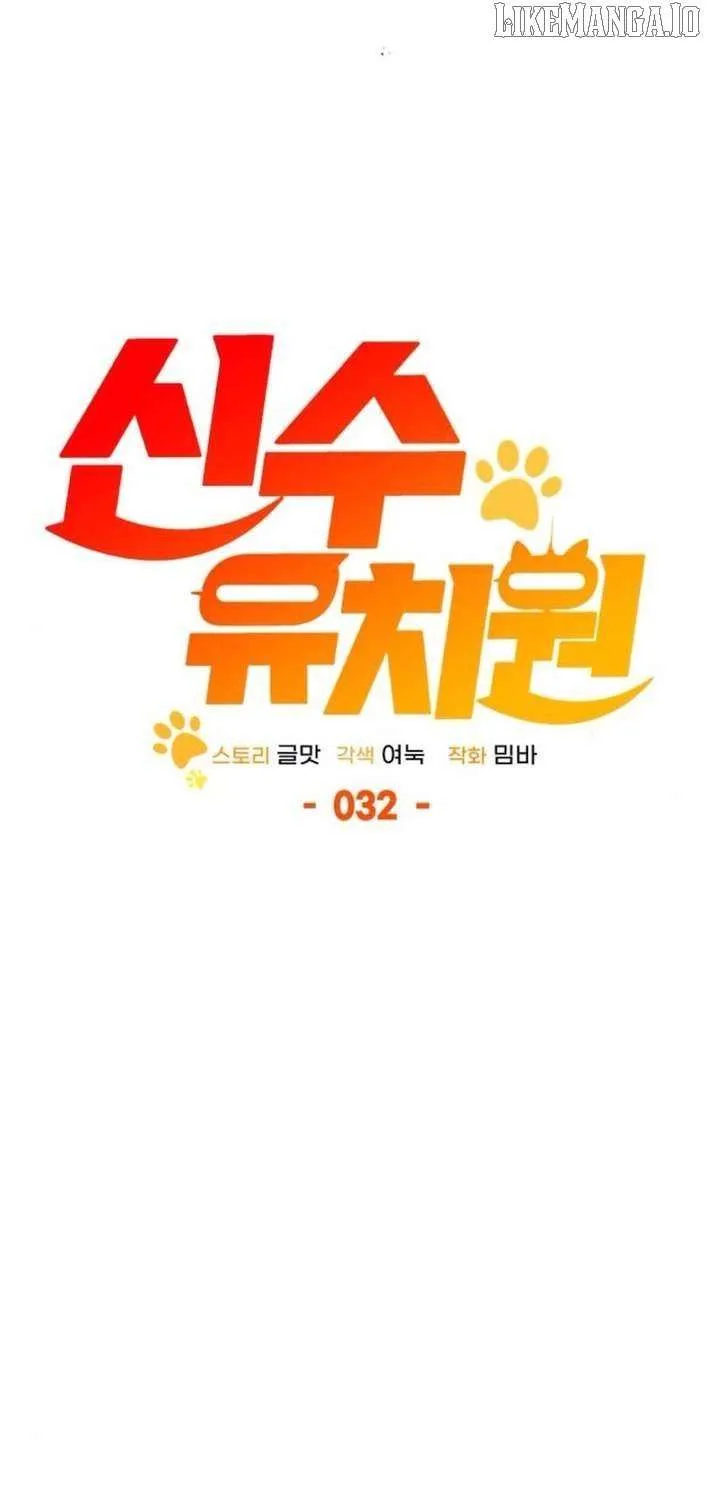 Read Divine Beast Kindergarten chapter 32 image 70 on Lezhin