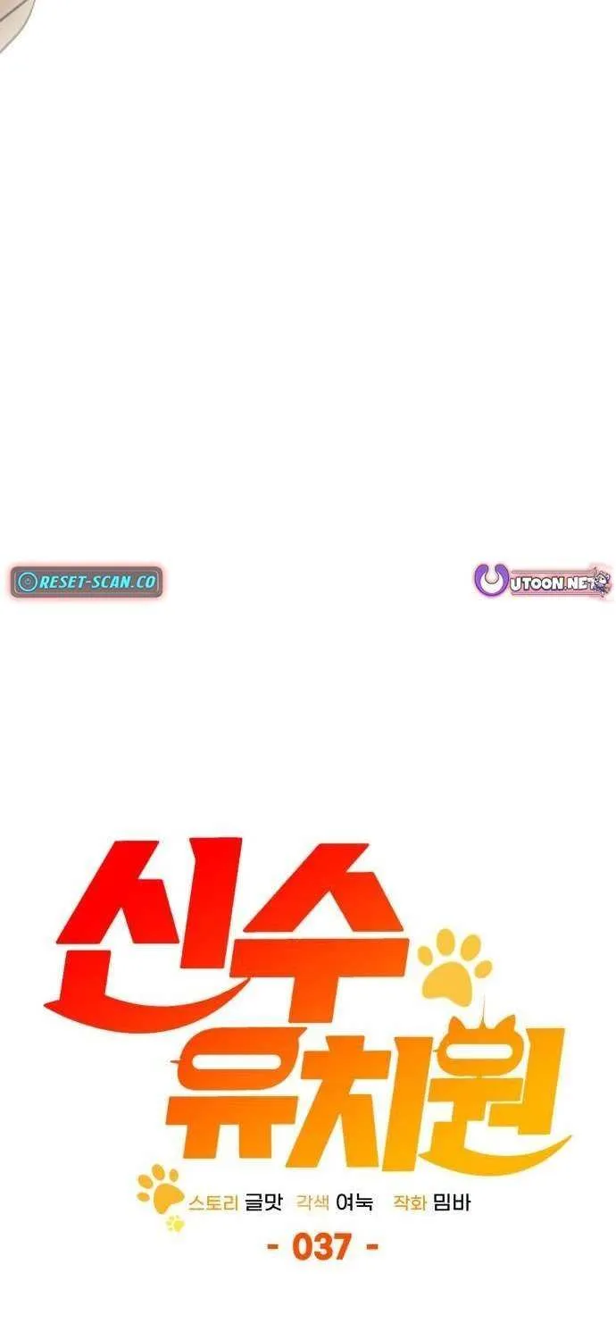 Read Divine Beast Kindergarten chapter 37 image 75 on Lezhin