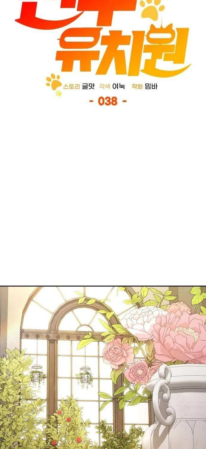 Read Divine Beast Kindergarten chapter 38 image 25 on Lezhin
