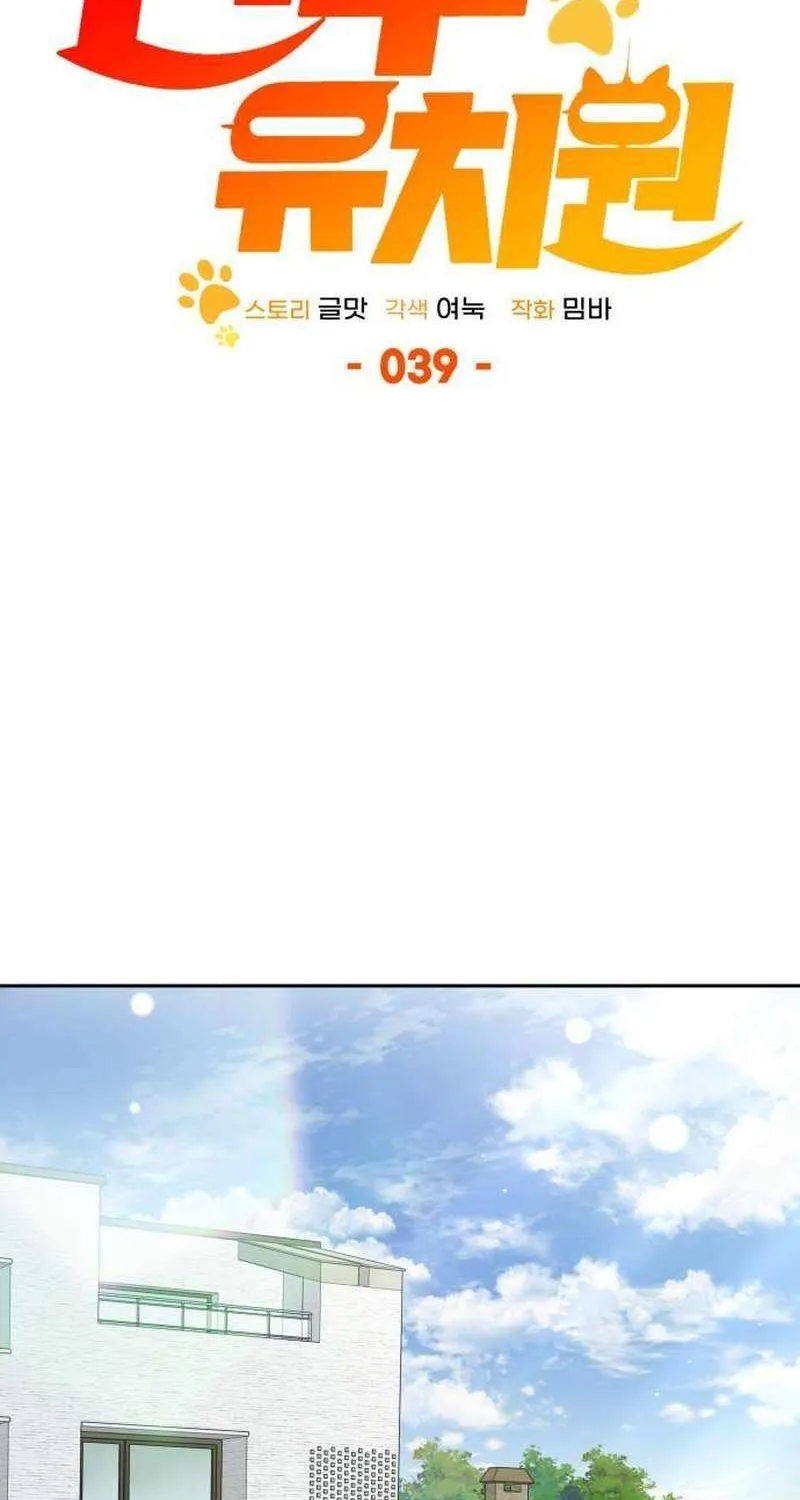 Read Divine Beast Kindergarten chapter 39 image 56 on Lezhin