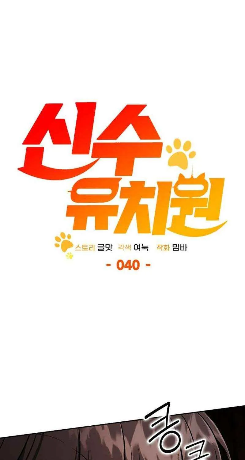 Read Divine Beast Kindergarten chapter 40 image 26 on Lezhin