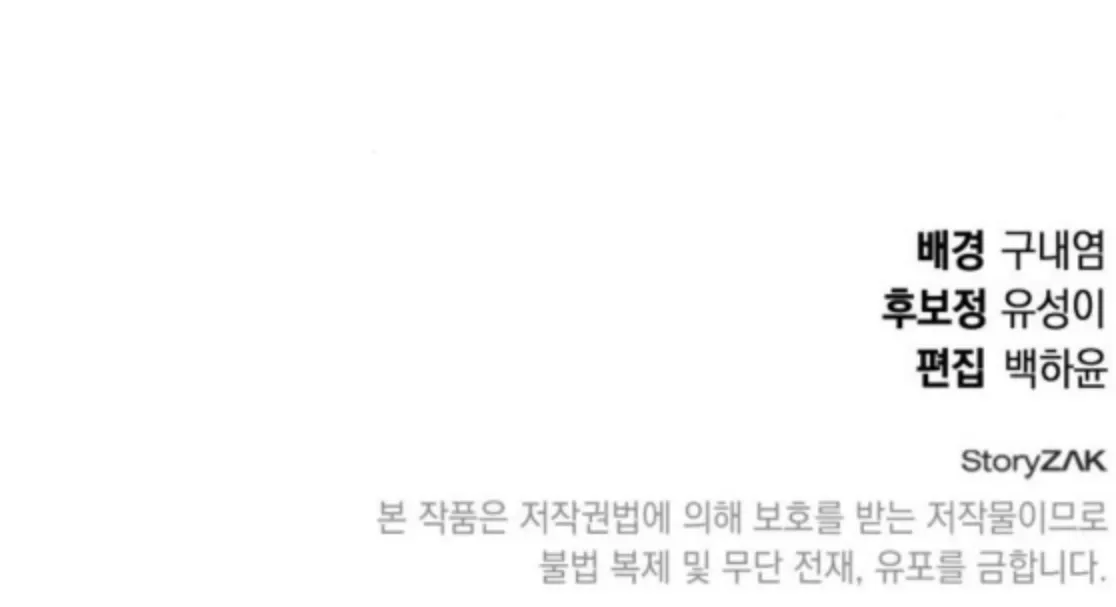 Read Divine Beast Kindergarten chapter 42 image 199 on Lezhin