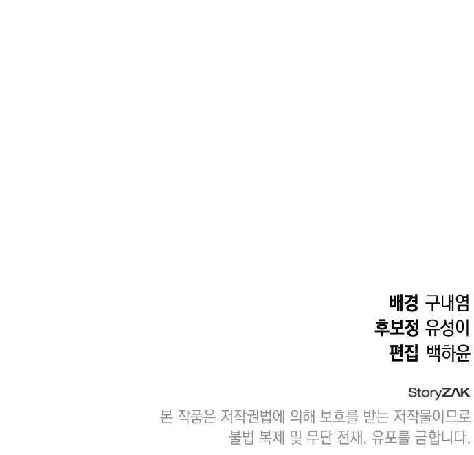 Read Divine Beast Kindergarten chapter 43 image 113 on Lezhin