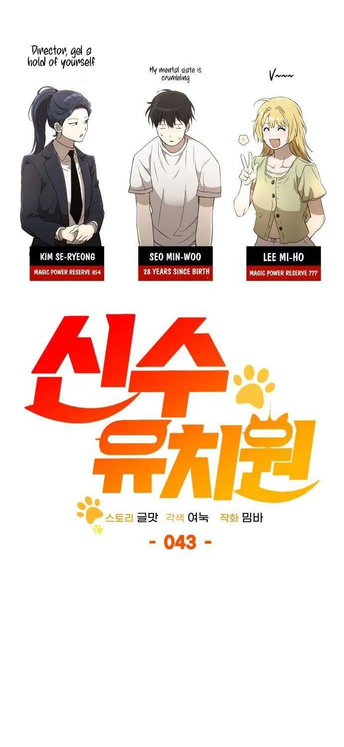 Read Divine Beast Kindergarten chapter 43 image 54 on Lezhin