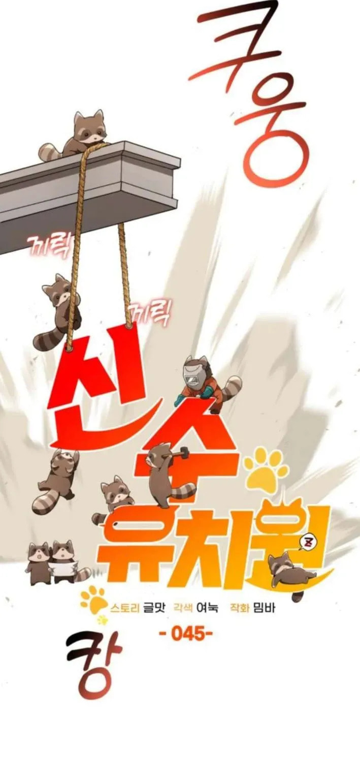 Read Divine Beast Kindergarten chapter 45 image 21 on Lezhin