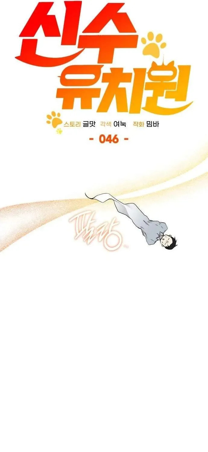 Read Divine Beast Kindergarten chapter 46 image 125 on Lezhin