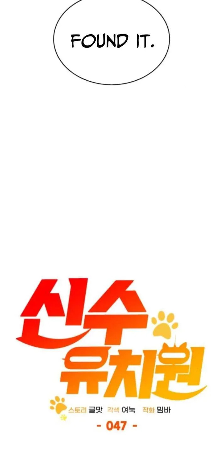 Read Divine Beast Kindergarten chapter 47 image 104 on Lezhin