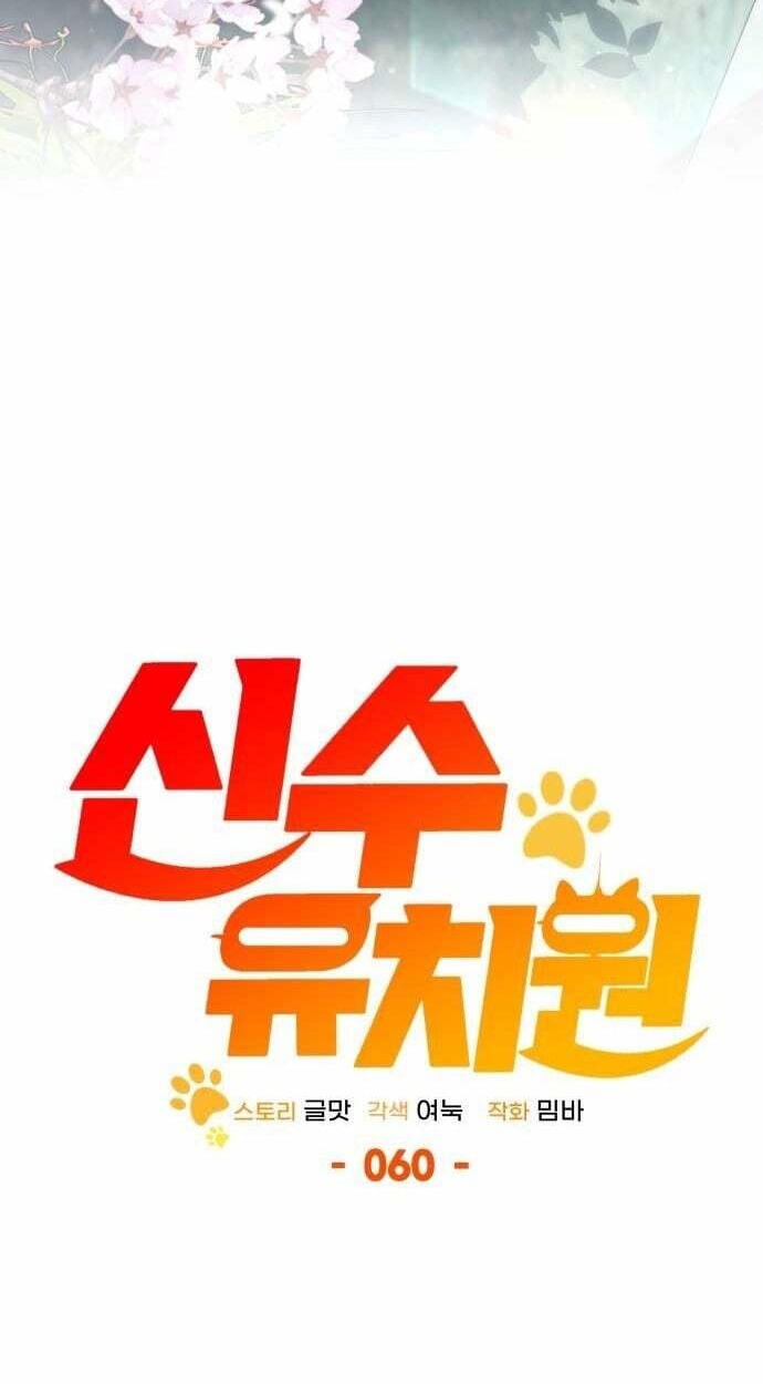 Read Divine Beast Kindergarten chapter 60 image 25 on Lezhin