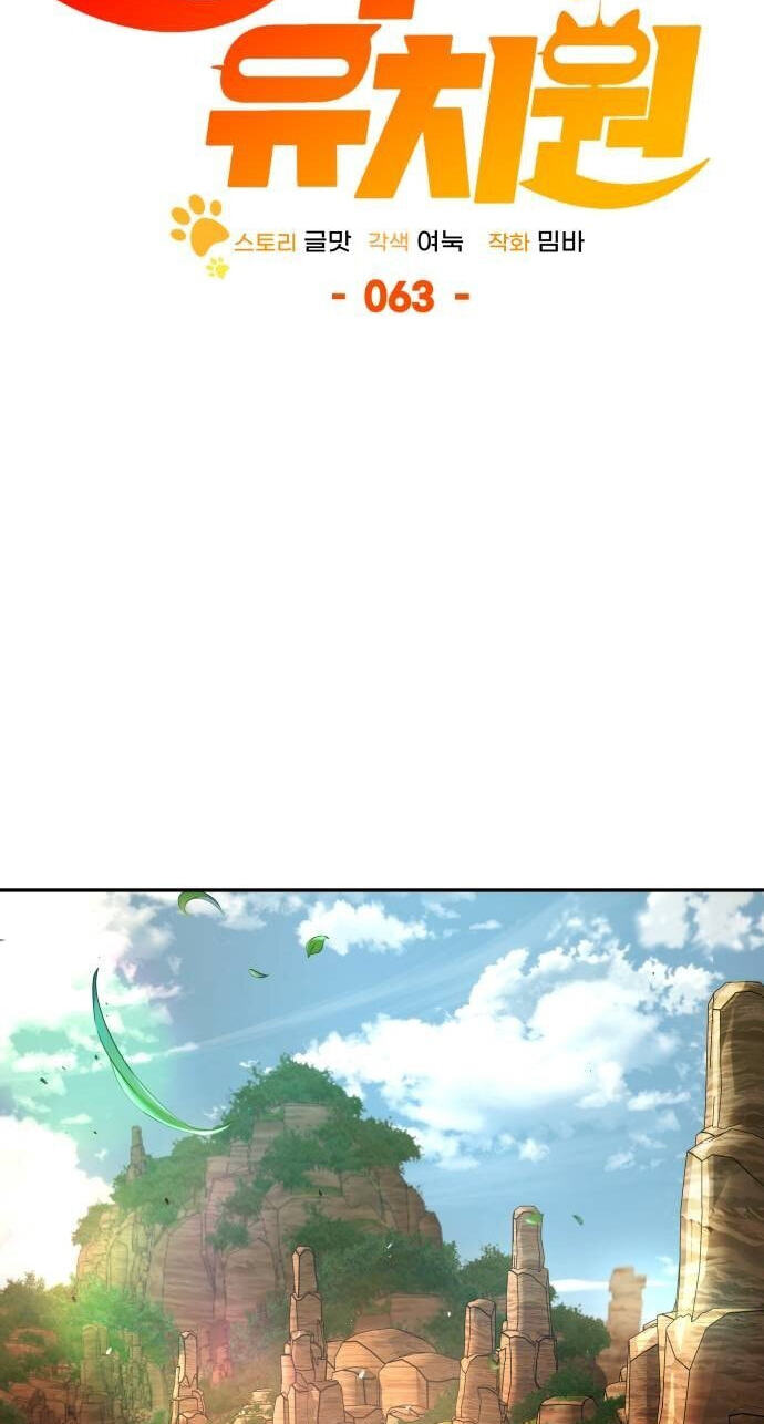Read Divine Beast Kindergarten chapter 63 image 45 on Lezhin