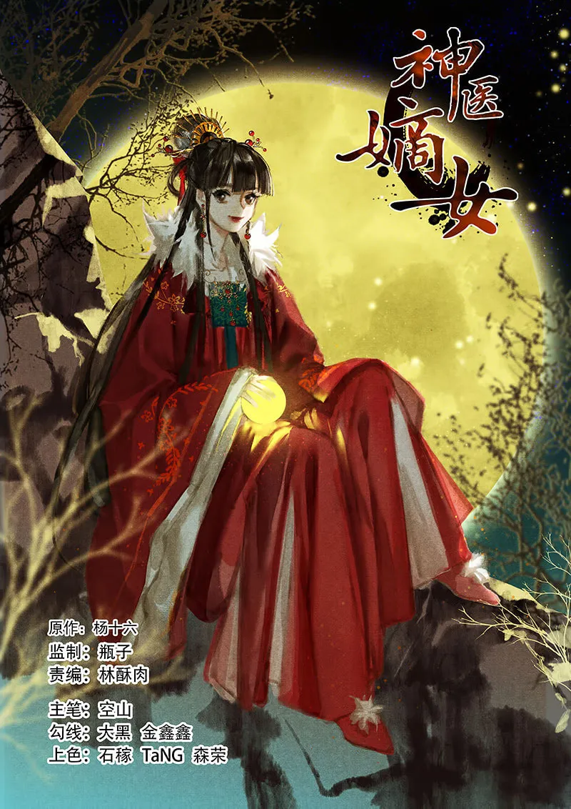 Read Divine Doctor (Colored) chapter 220 image 1 on Lezhin