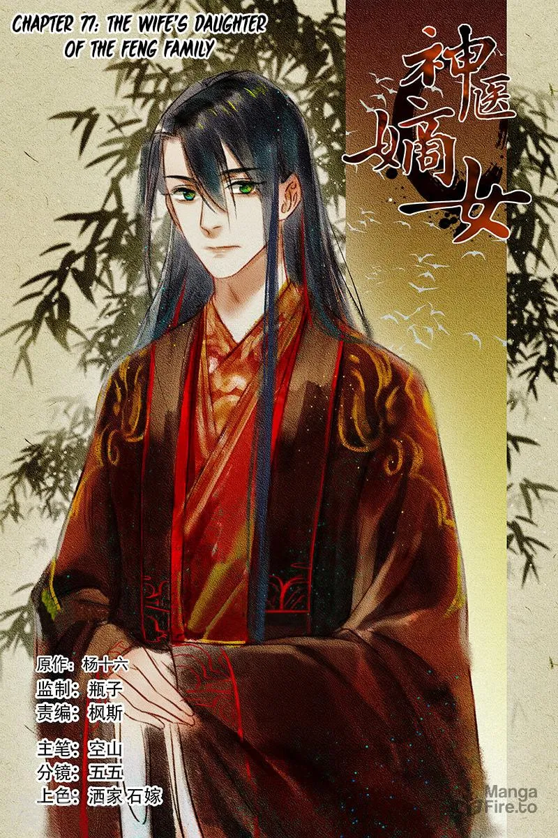 Read Divine Doctor (Colored) chapter 77 image 2 on Lezhin