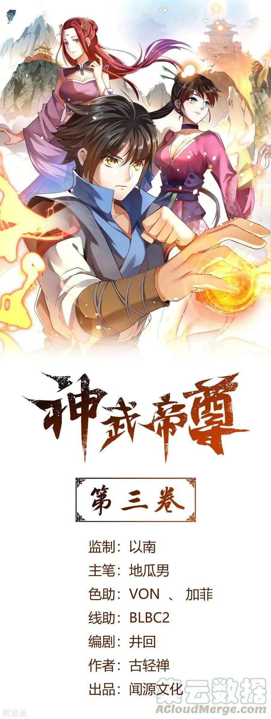 Read Divine Emperor (Colored) chapter 3 image 1 on Lezhin