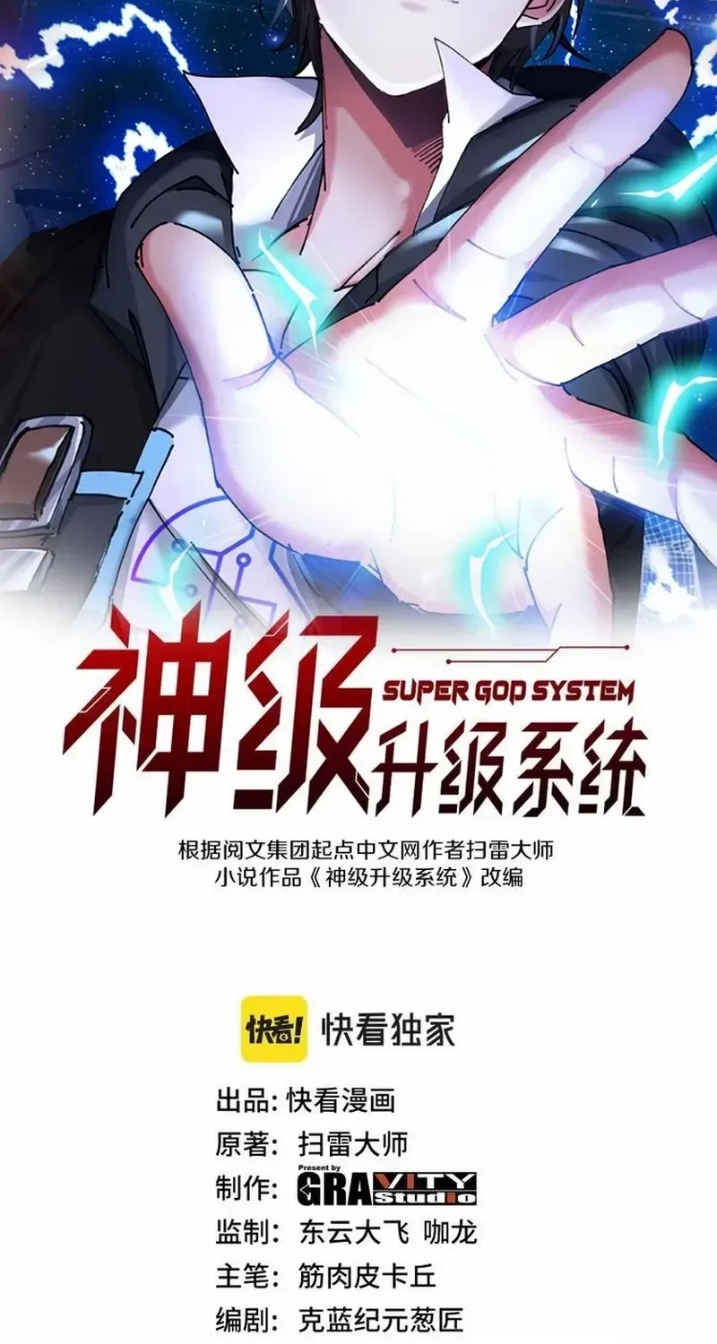 Read Divine Leveling System chapter 167 image 2 on Lezhin