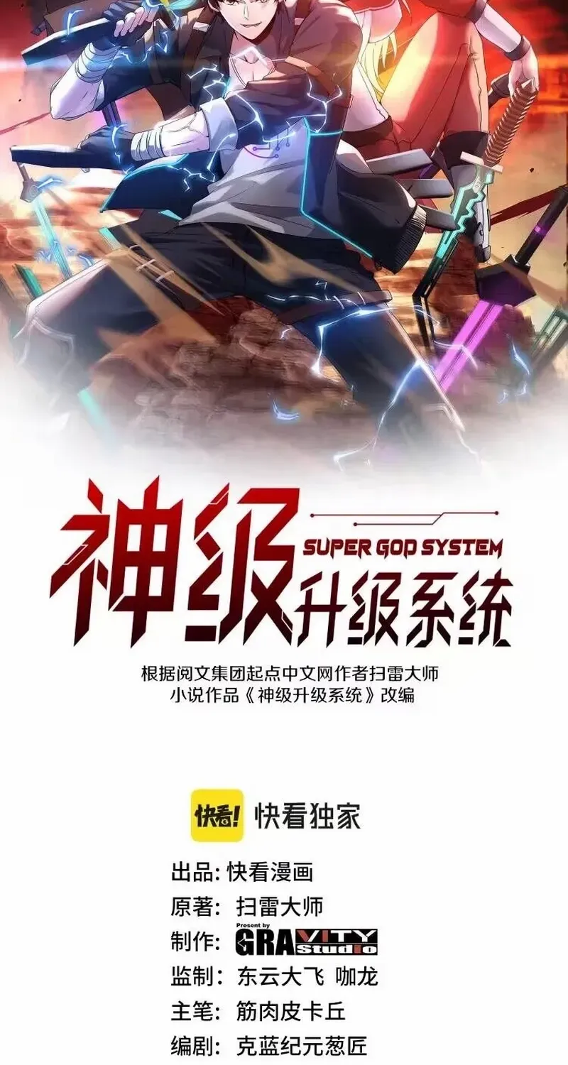 Read Divine Leveling System chapter 180 image 1 on Lezhin
