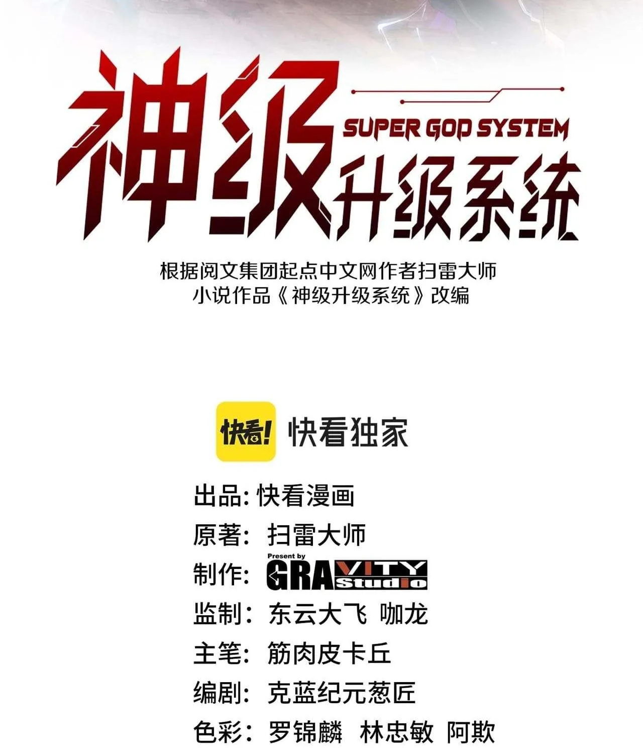 Read Divine Leveling System chapter 35 image 2 on Lezhin