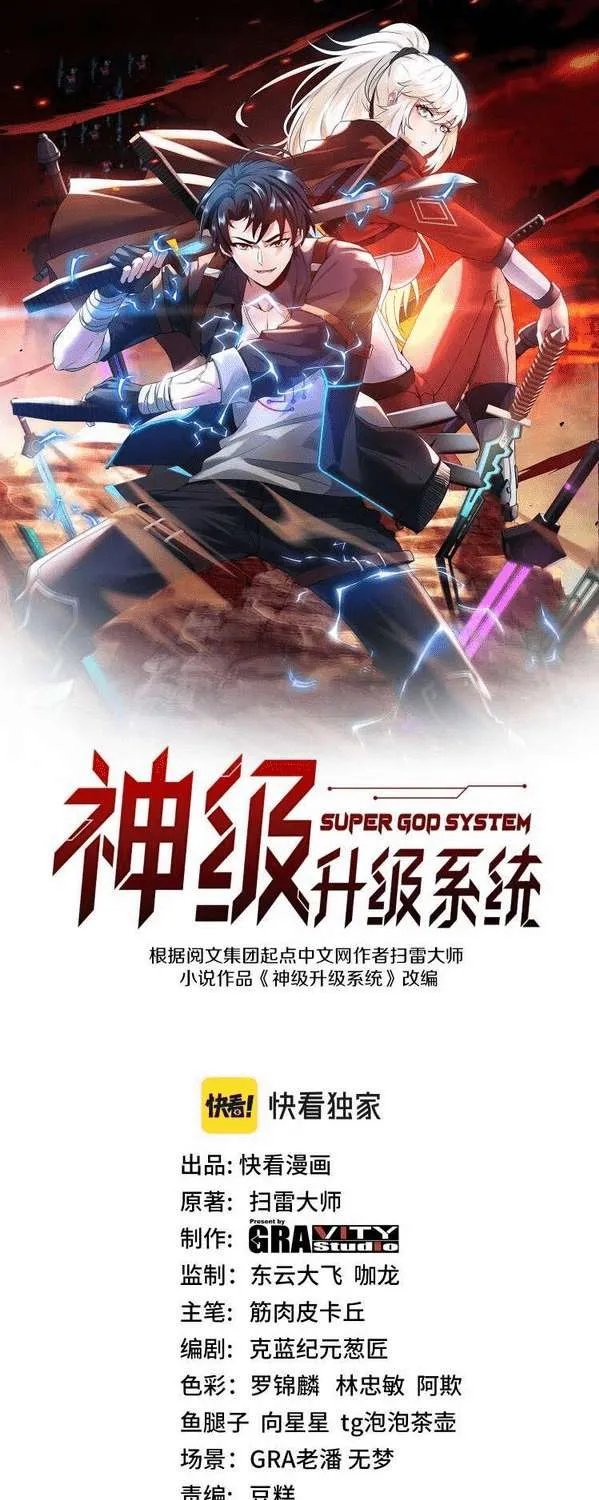 Read Divine Leveling System chapter 47 image 0 on Lezhin
