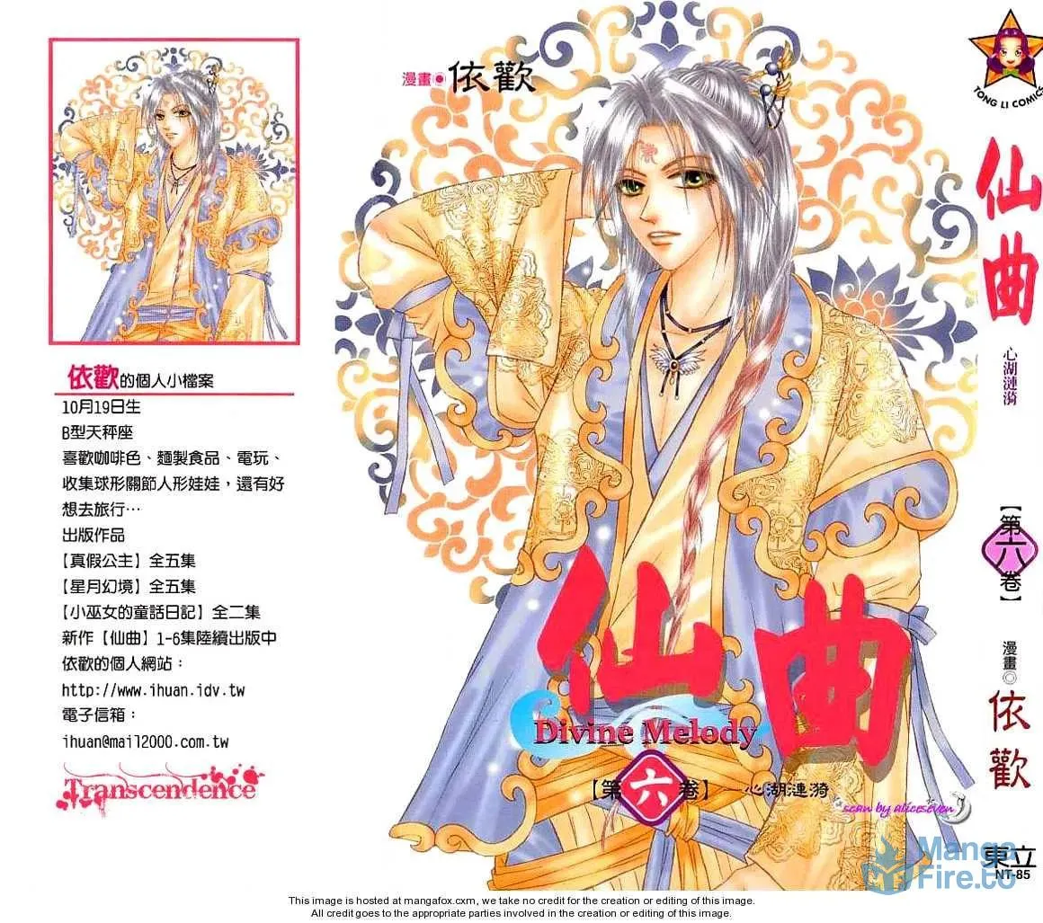 Read Divine Melody chapter 16.1 image 2 on Lezhin