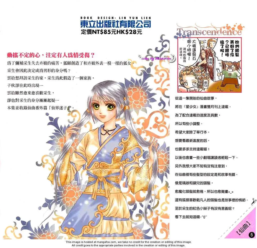 Read Divine Melody chapter 16.1 image 3 on Lezhin