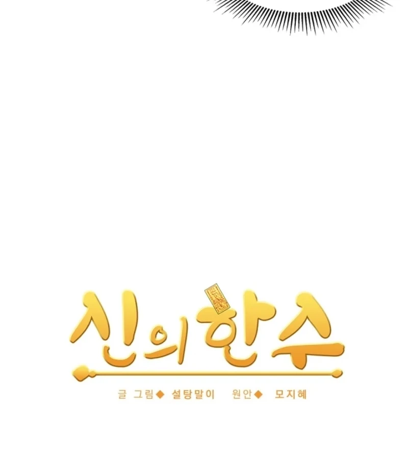 Read Divine Move chapter 21 image 7 on Lezhin