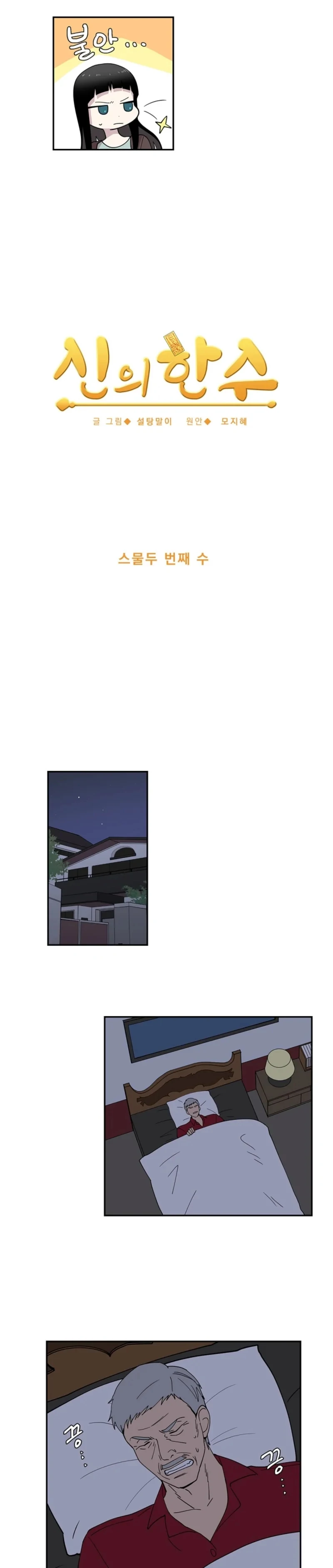 Read Divine Move chapter 22 image 10 on Lezhin