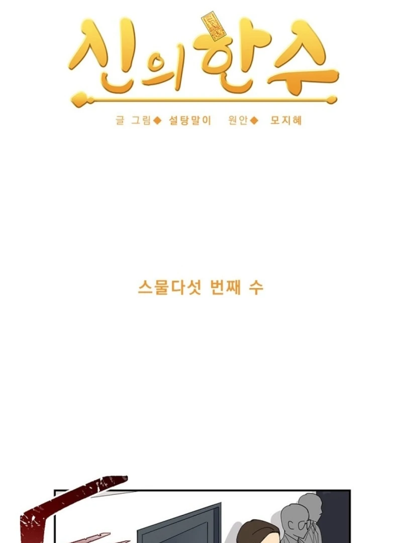 Read Divine Move chapter 25 image 7 on Lezhin
