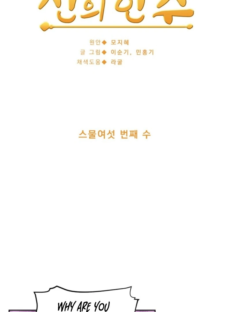 Read Divine Move chapter 26 image 5 on Lezhin