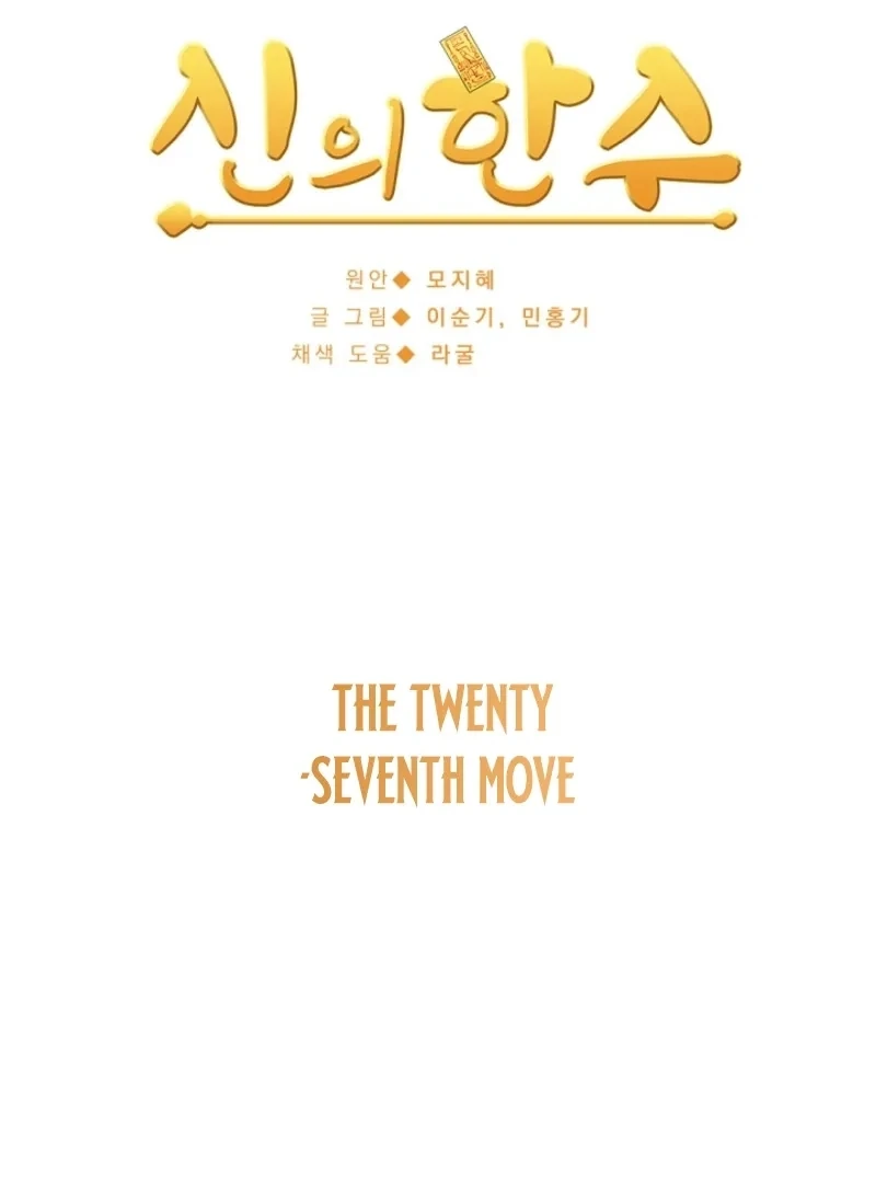 Read Divine Move chapter 27 image 5 on Lezhin