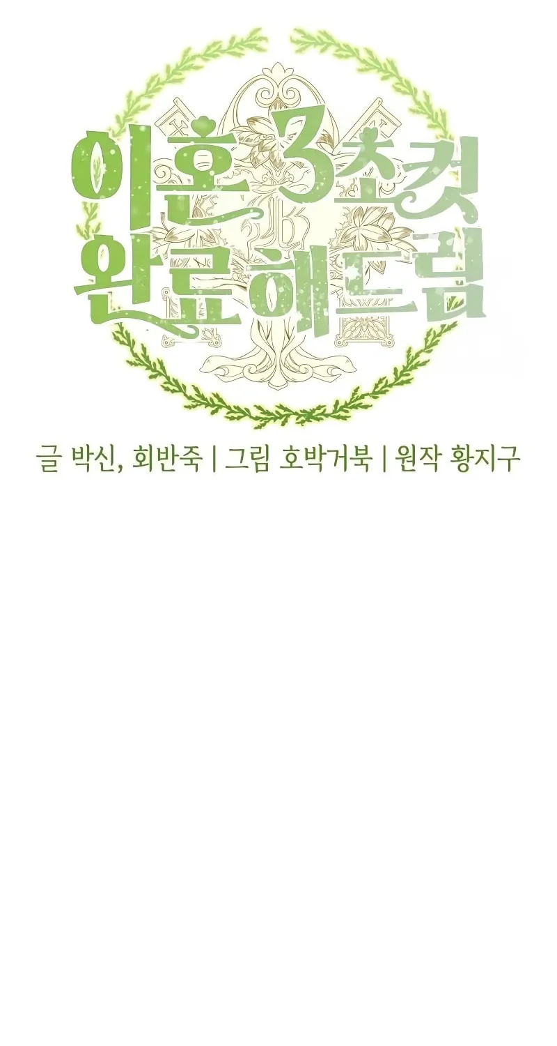 Read Divorce Will Be Completed in 3 Seconds chapter 40 image 27 on Lezhin