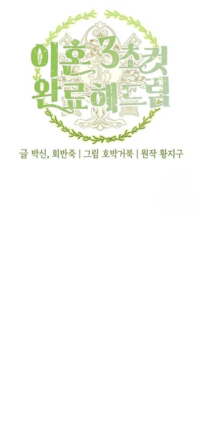 Read Divorce Will Be Completed in 3 Seconds chapter 41 image 21 on Lezhin