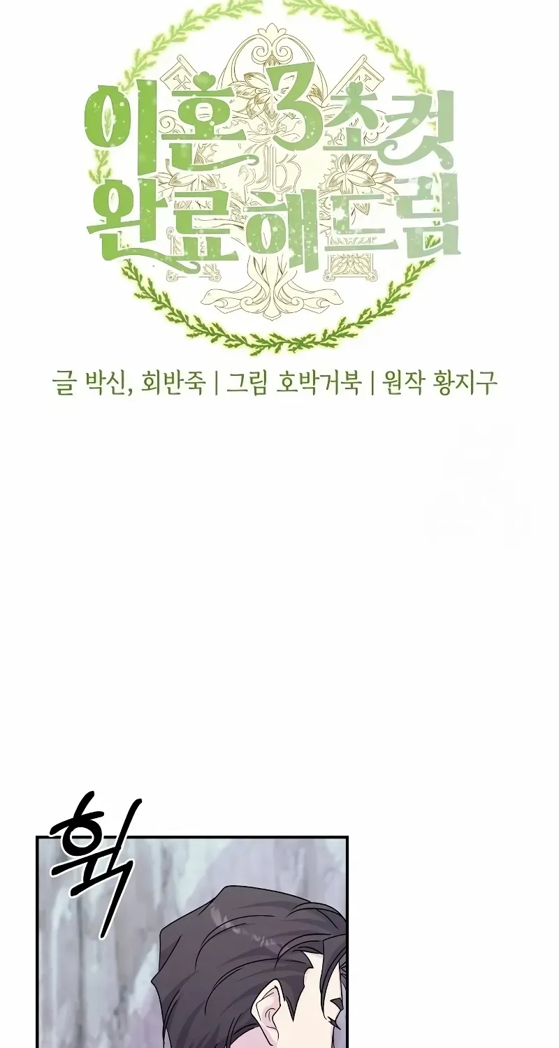 Read Divorce Will Be Completed in 3 Seconds chapter 43 image 21 on Lezhin