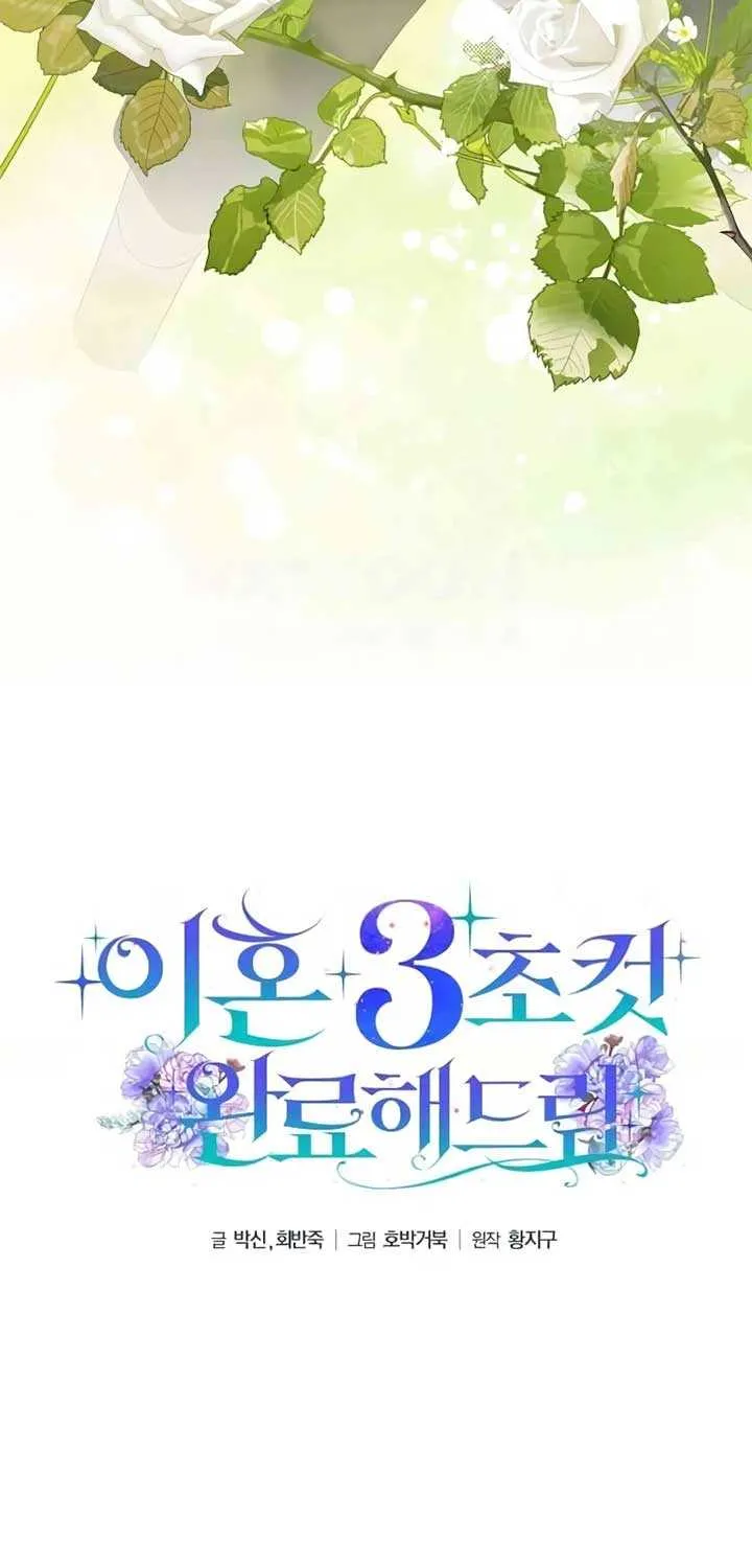 Read Divorce Will Be Completed in 3 Seconds chapter 49 image 31 on Lezhin