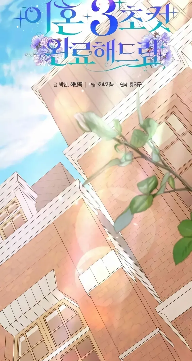 Read Divorce Will Be Completed in 3 Seconds chapter 51 image 20 on Lezhin
