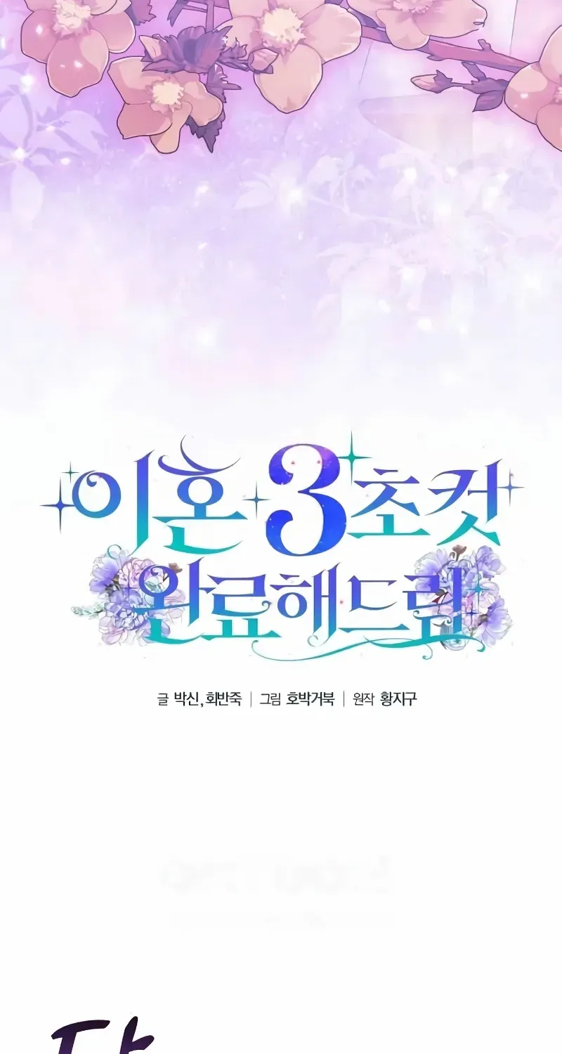 Read Divorce Will Be Completed in 3 Seconds chapter 52 image 23 on Lezhin
