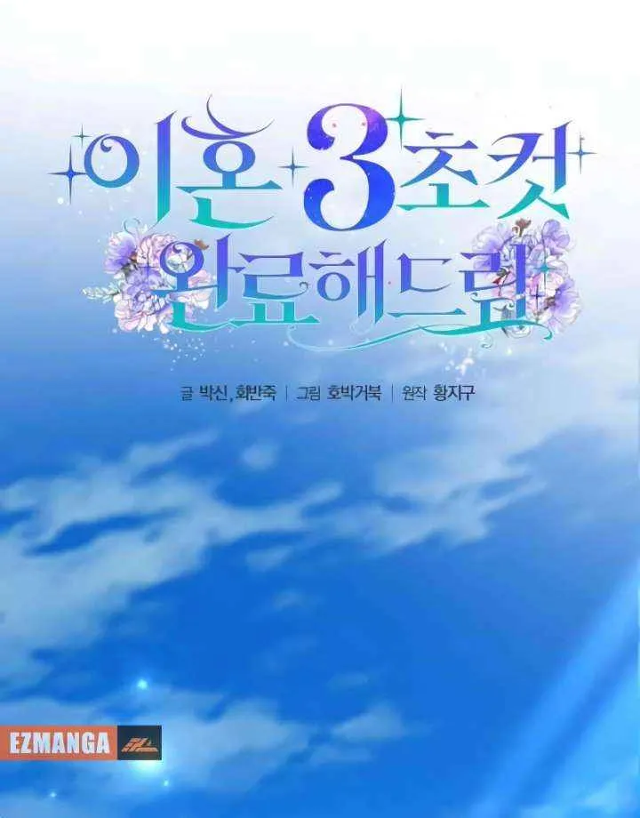 Read Divorce Will Be Completed in 3 Seconds chapter 56 image 31 on Lezhin