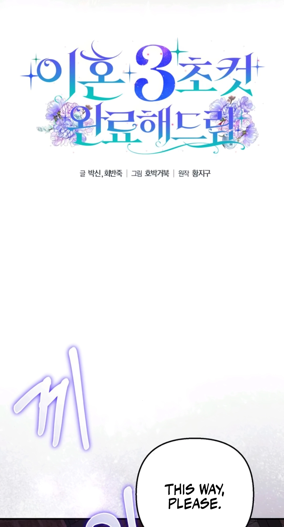 Read Divorce Will Be Completed in 3 Seconds chapter 72 image 30 on Lezhin