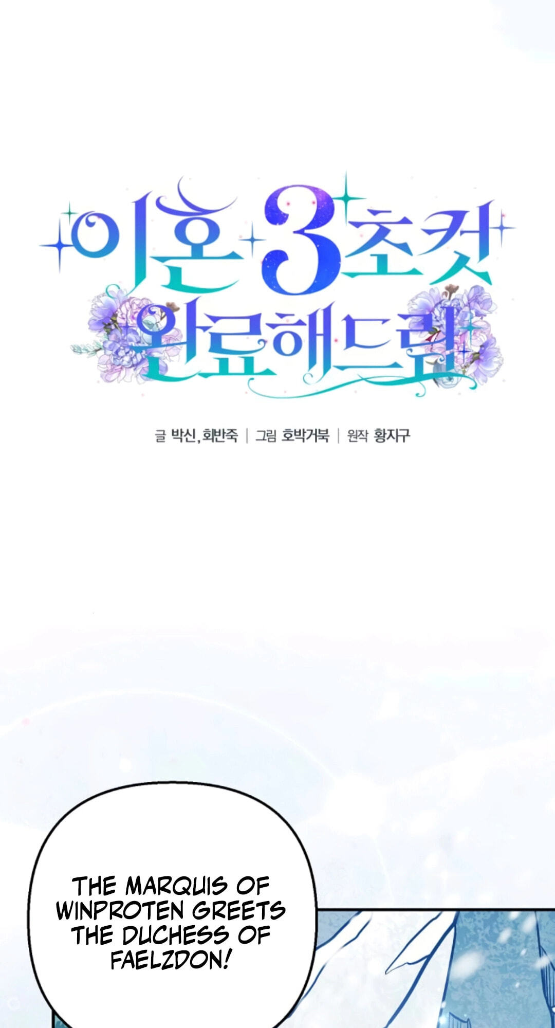 Divorce Will Be Completed in 3 Seconds Chapter 73 page 28 - 