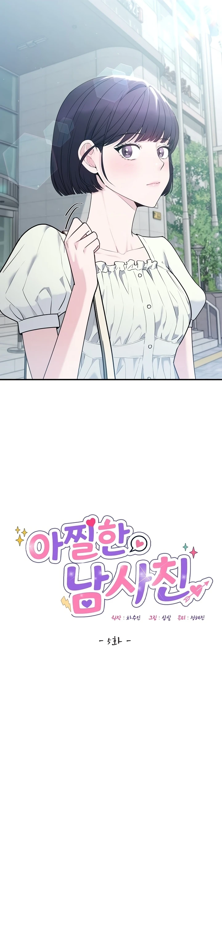 Read Dizzy Male Friend chapter 5 image 3 on Lezhin
