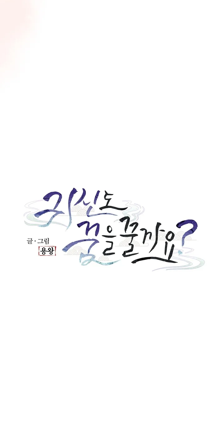 Read Do Ghosts Dream Too chapter 2.99 image 36 on Lezhin