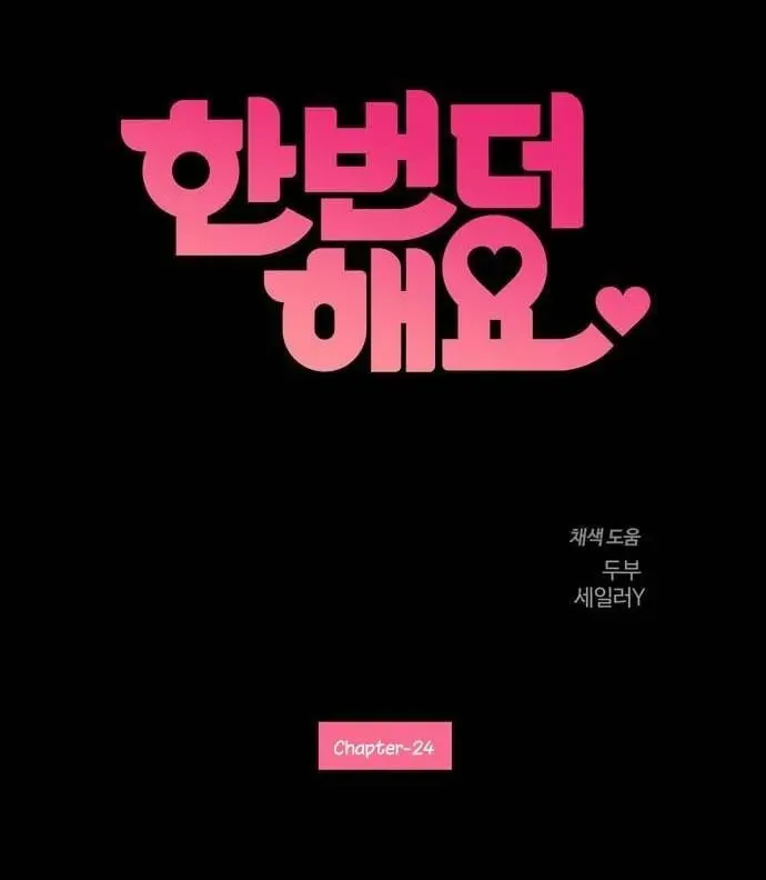 Read Do It One More Time chapter 24 image 5 on Lezhin